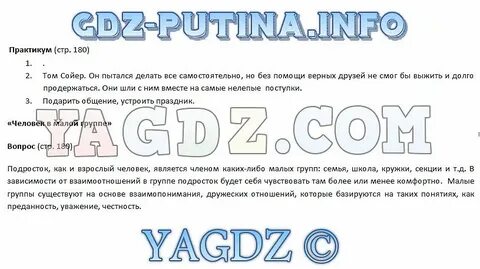 Общество 7 класс стр 84