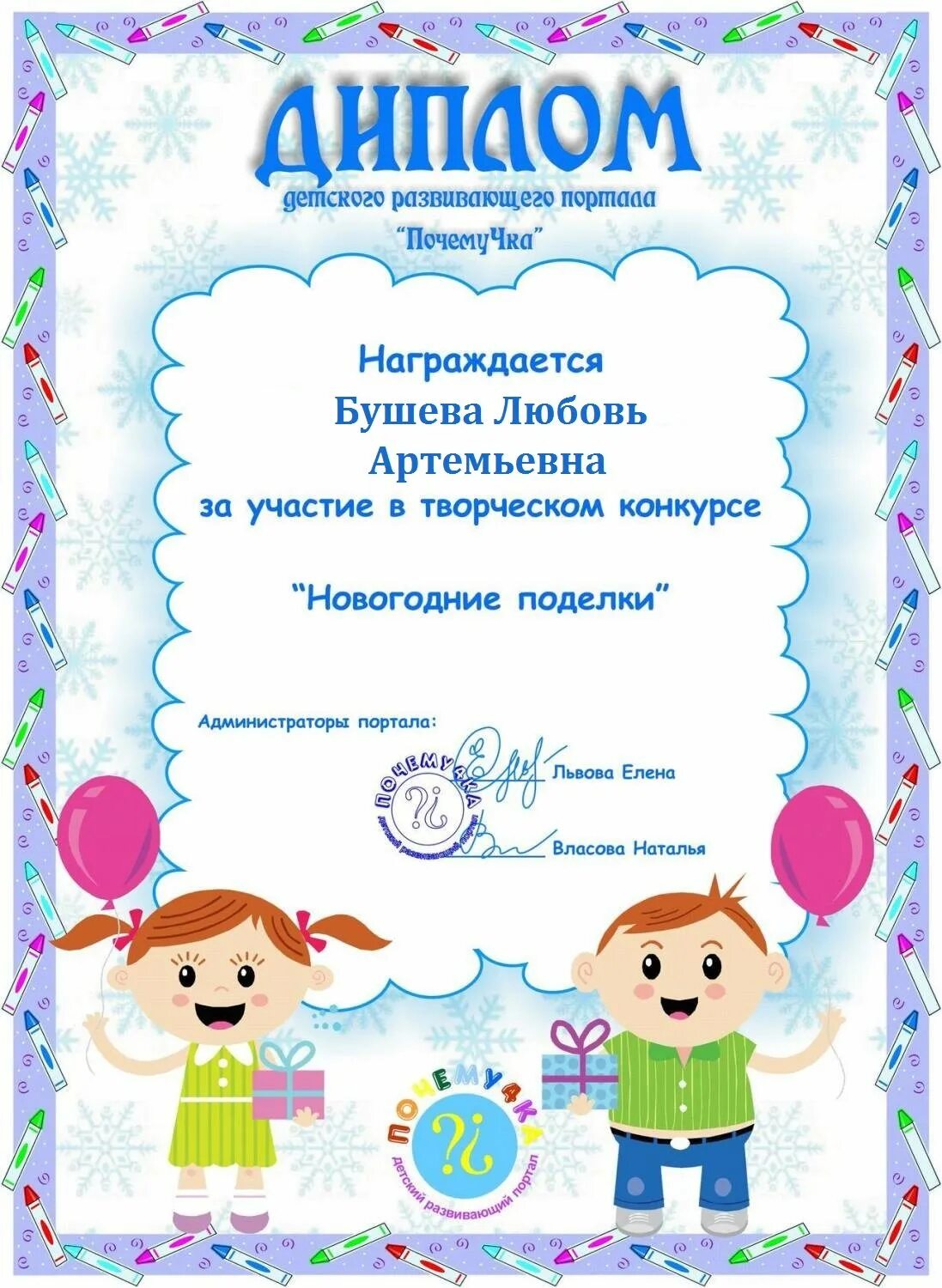 грамоты детских конкурсов