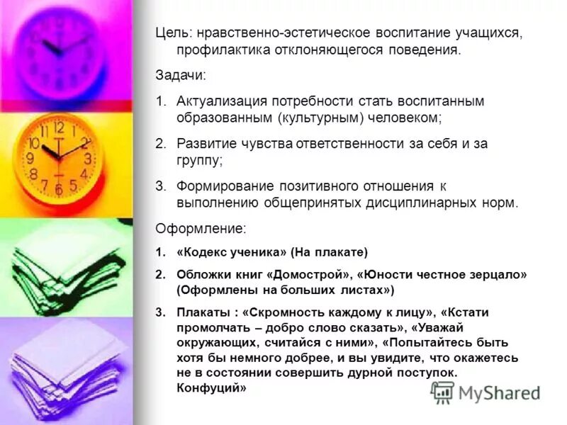 Цели и задачи воспитания и социализации школьников. Методика патриотического воспитания. Методы патриотического воспитания школьников. Направления воспитательной работы в школе. Темы для воспитания учащихся.