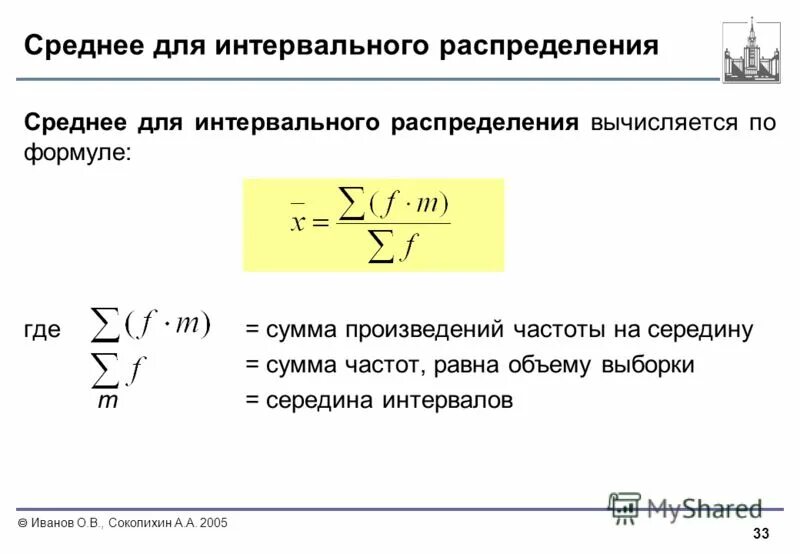 Задано интервальное распределение выборки. Статистическое интервальное распределение выборки. Построить интервальный статистический ряд. Несмещенная оценка выборочной дисперсии. Интервальная оценка параметров генеральной совокупности.