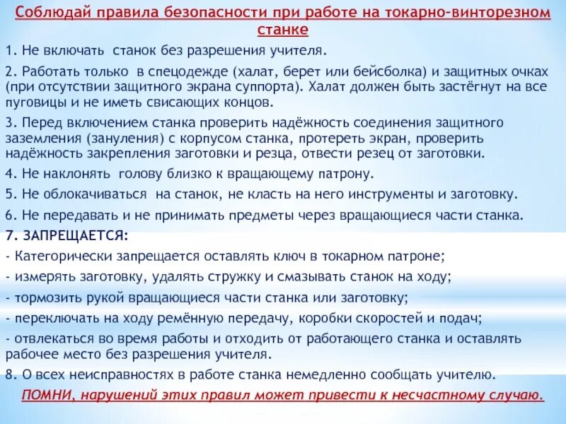 Инструкция при работе на токарном станке. Инструкция при работе на токарном станке