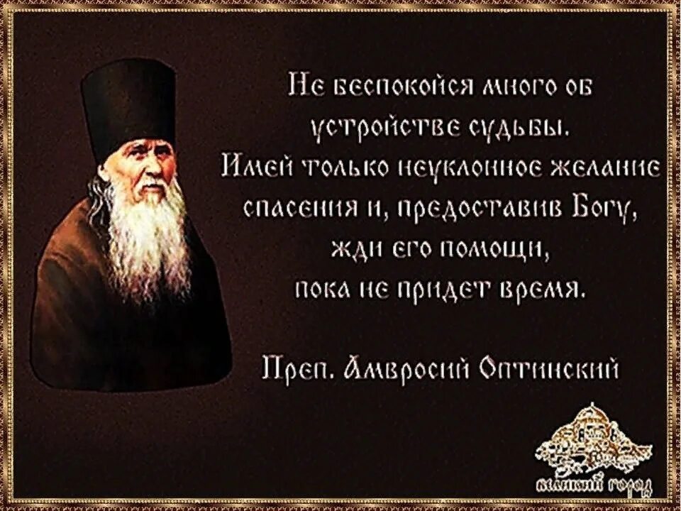 Слушать наставления святых отцов. Православные высказывания. Высказывания святых. Православные афоризмы. Высказывания святых отцов.