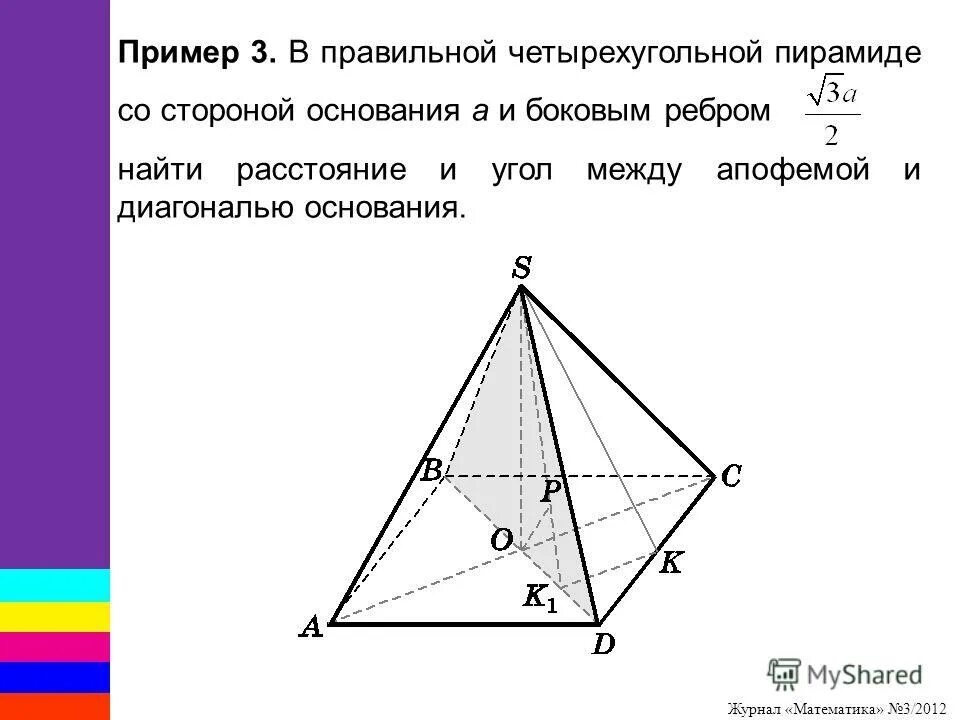 Диагональ ас основания правильной четырехугольной. Угол между боковым ребром и основанием четырехугольной пирамиды.