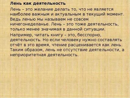 Леность это