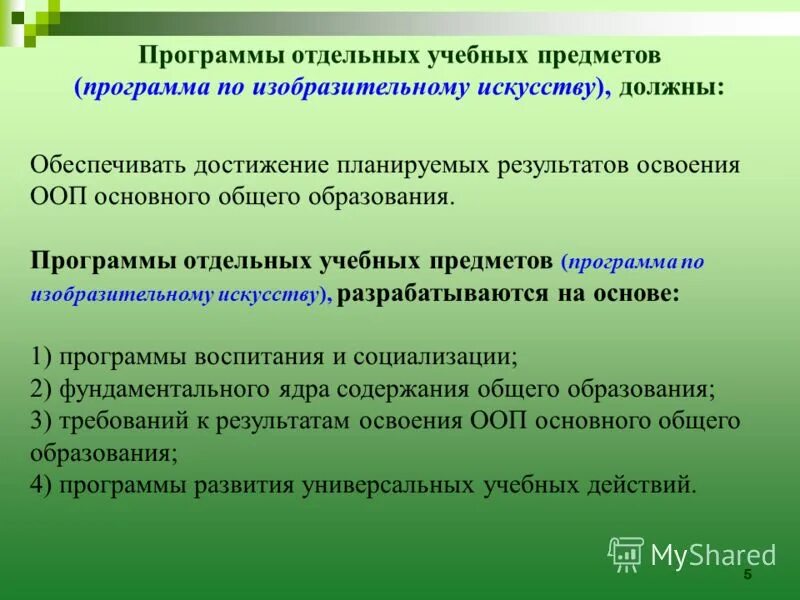 Предмет программы. Предмет программы