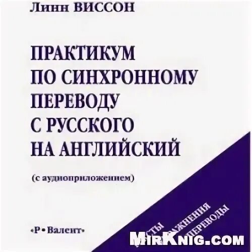 Синхронный перевод на английском языке