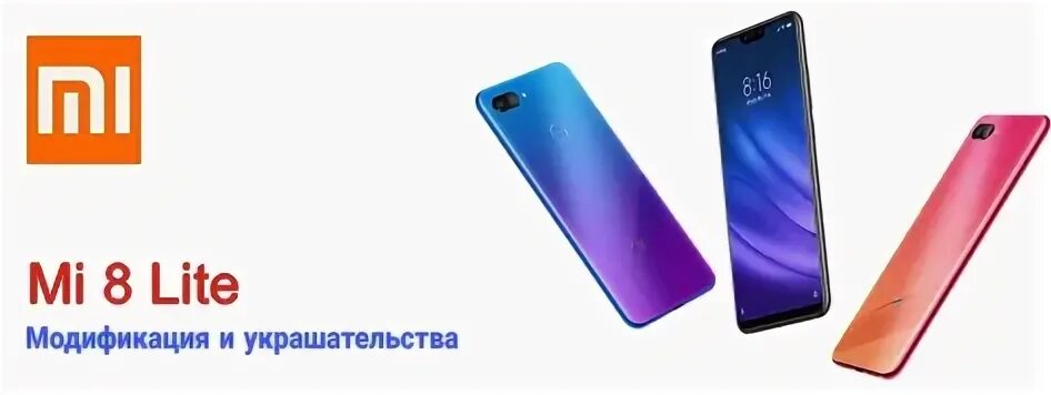 Mi 9 Lite модификации и украшательства.