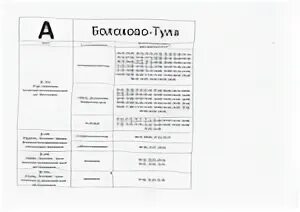 Расписание тула киреевск