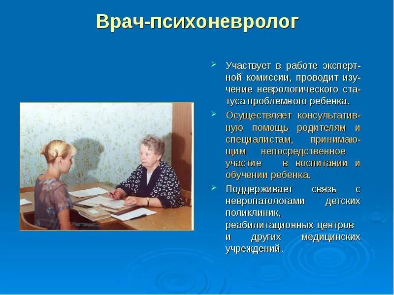 Психоневролог кто это. Психоневролог. Врач психоневролог. Врач-психоневролог детский.