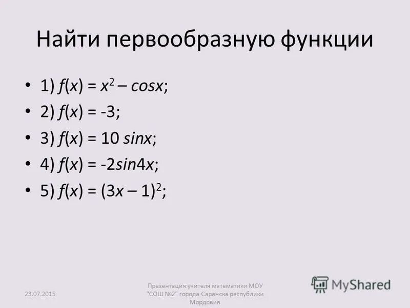 Первообразная функции sin2x