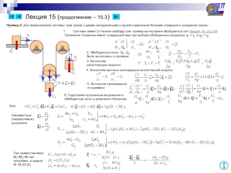 Ускорение это векторная физическая величина. Кинетическая энергия диска термех. Обобщенные ускорения. Основному уравнению динамики вращательного движения. Обобщенные ускорения.