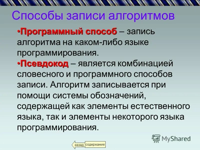 Формальные языки для записи алгоритмов. Формальные языки для записи алгоритмов
