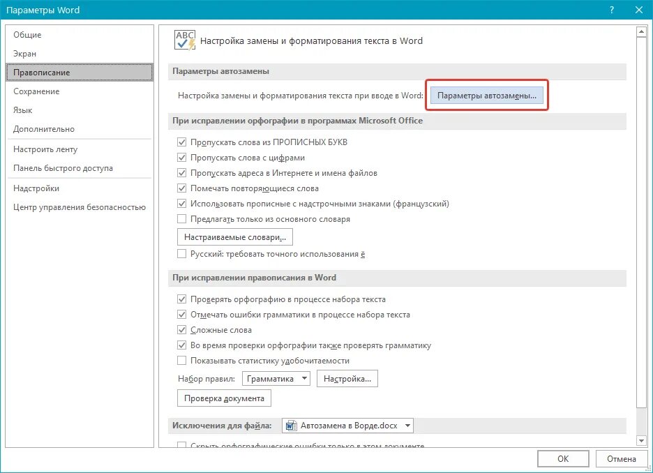 Убрать ошибки в тексте. Как убрать красное подчеркивание в ворде. Убрать ошибки в тексте. Убрать ошибки в тексте. Как сделать чтобы в ворде подчеркивались ошибки.