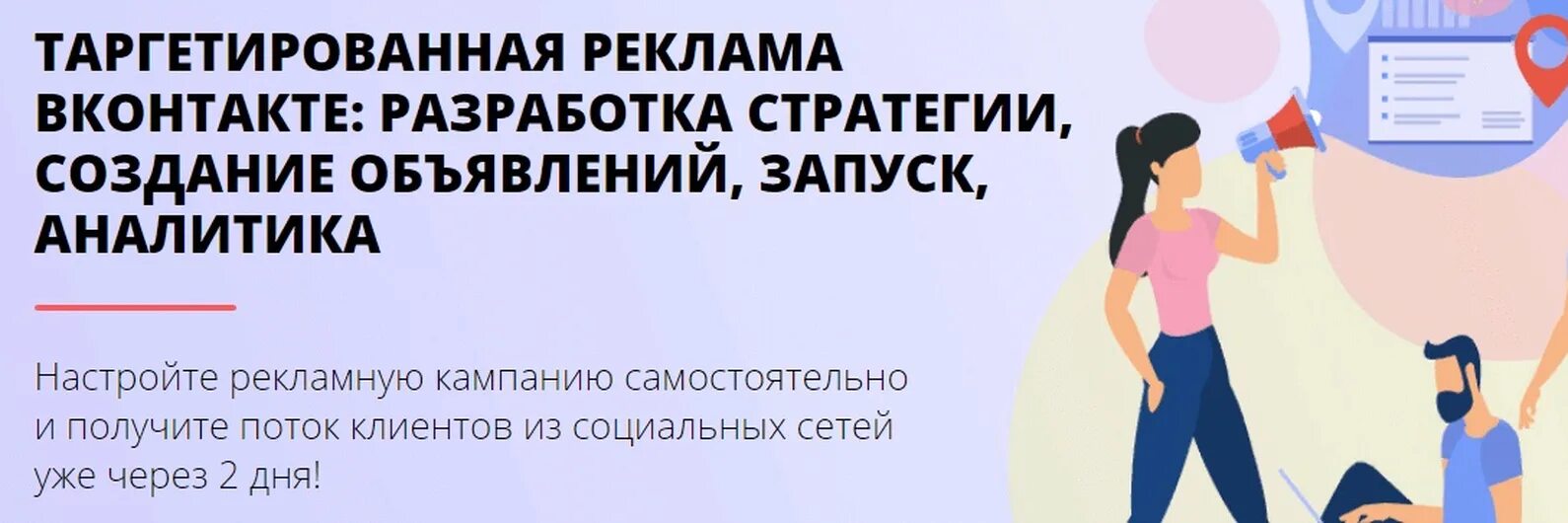 Пример таргетированной рекламы. Таргетированная реклама в соц сетях. Настройка таргетированной рекламы. Запуск таргетированной рекламы. Настройка таргетированной рекламы вконтакте