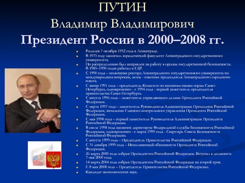 Внешнеполитические решения россии. Россия в 2000 - 2008 годах.