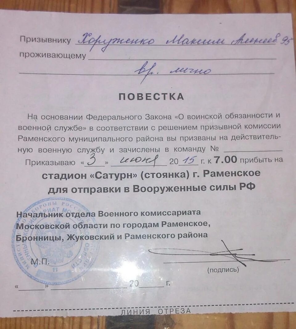 Повестка в комиссариат. Повестка. Повестка в армию. Повестка в военкомат. Повповестка в военкомат.