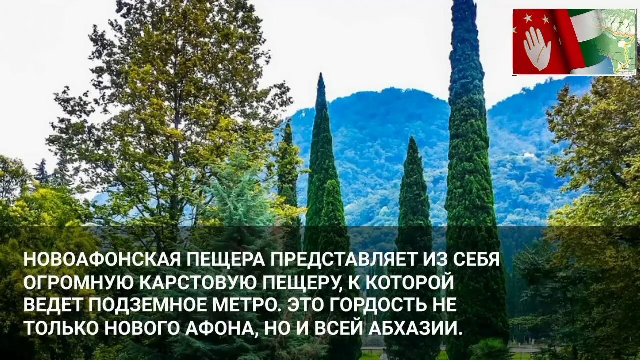 Гимн абхазии. Абхазия гимн абхазии. абхазский гимн на абхазском. флаг новый афон.
