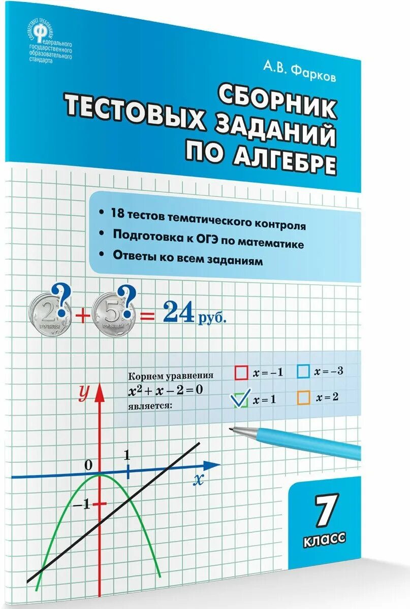 Программа 7 класса по математике. Сборник тестовых заданий. Биология основная школа сборник тестовых заданий. Сборник заданий по физике 8 класс. Кишенкова о.
