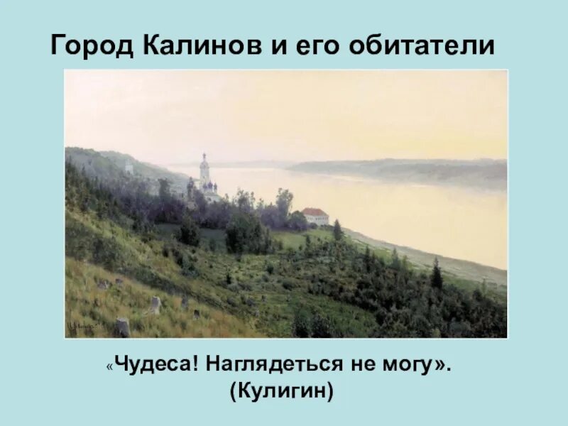 Город калины и его обитатели. Калинов и его обитатели. Город Калинов. Город Калинов и его обитатели. Город Калинов фото.