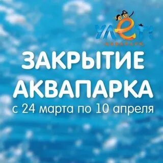 Аквапарк улет расписание