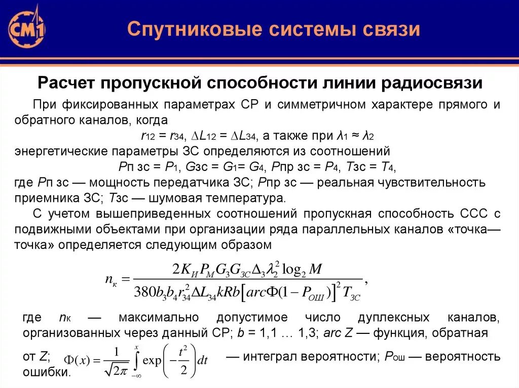 Способности канала связи при. Расчёт пропускной способности линии. Расчет пропускной способности линии связи. Расчет пропускной способности канала. Как рассчитать пропускную способность сети.