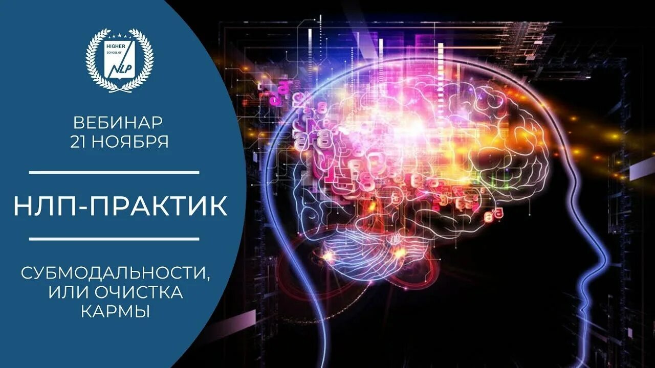 Нлп практик. Субмодальности в нлп. техника субмодальности нлп. визуальные субмодальности.