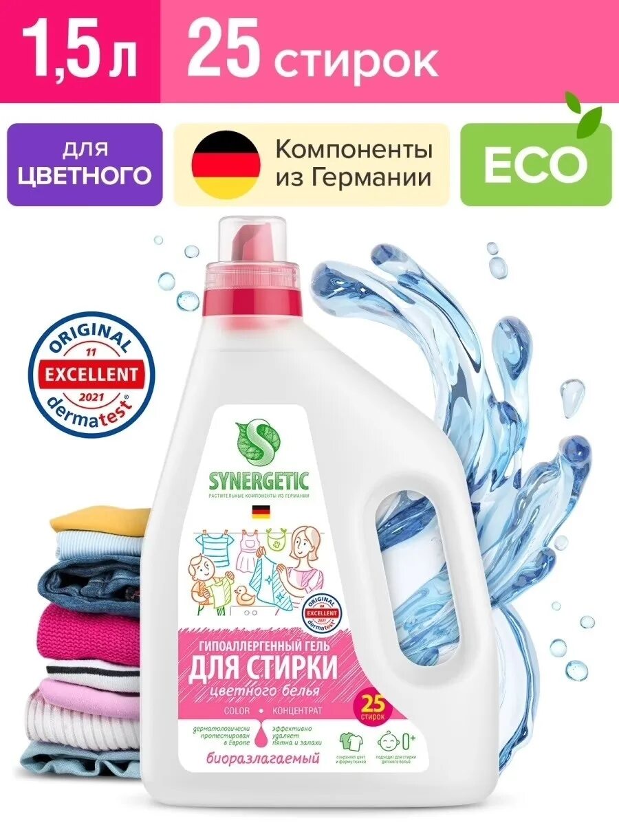 Synergetic color. Гель для стирки synergetic 1л. synergetic гипоаллергенный гель для стирки 1 л. гель для стирки синергетик 5. синергетик гель для стирки цветного белья гипоаллергенный 5л.
