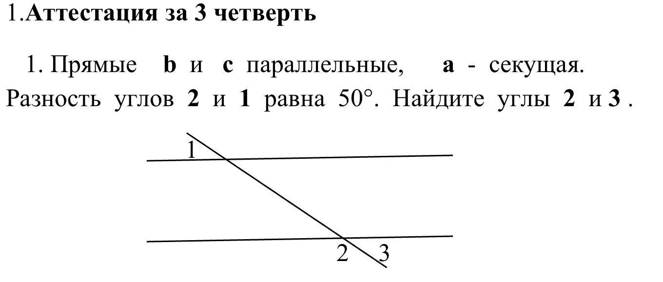 Как найти разность двух углов. Как найти разность двух углов
