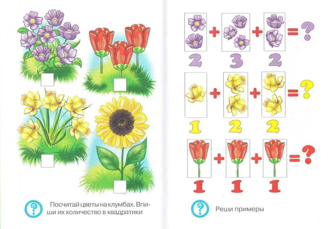 Тема цветы 4 года. Цветы задания для дошкольников. Развивающее занятие цветы. Цветы задания для малышей. Названия цветов для дошкольников.