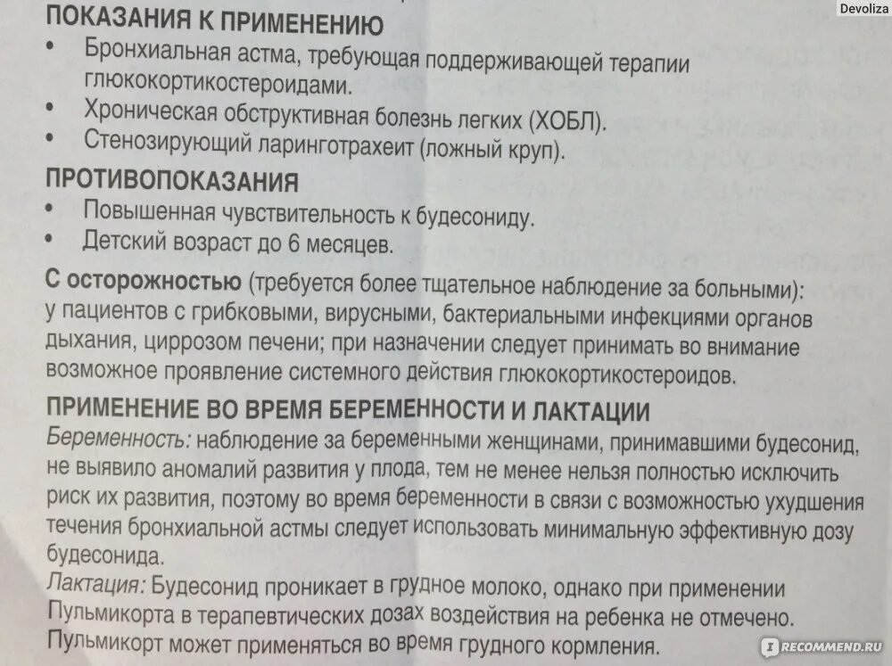 Пульмикорт сколько надо физраствора. Инструкция применения пульмикорта для ингаляций. Ингаляция с пульмикортом детям при кашле. Ингаляции с пульмикортом показания. Пульмикорт и физраствор для ингаляций.