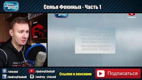 Дорогая мы убиваем детей фокины