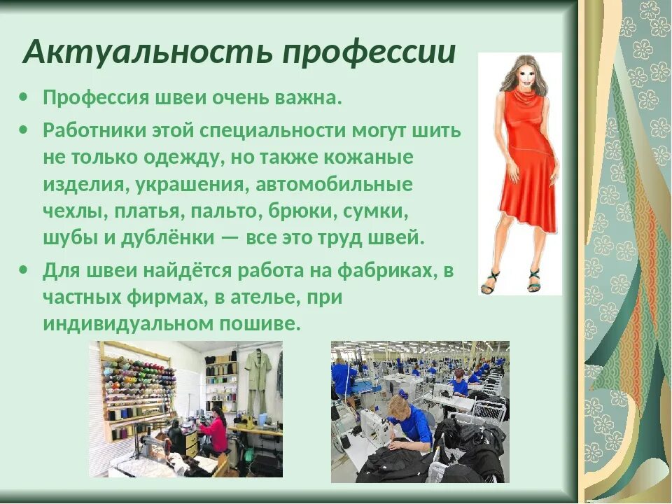 Минусы швеи