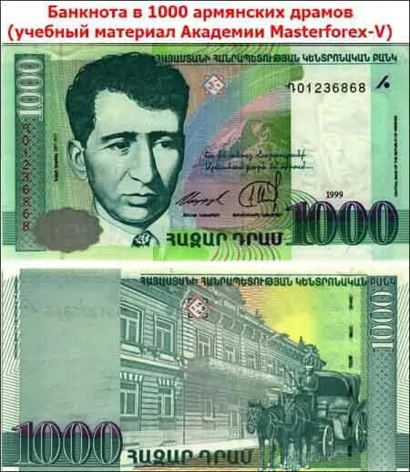 Сколько армянский драм. Армянский драм. Армянский драм. Купюра армении 1000. Армянский драм.