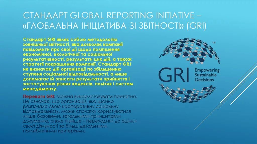 Стандарты gri. Глобальная инициатива по отчетности. Gri стандарты. Gri (Глобальная инициатива отчётности). Gri Global reporting initiative.