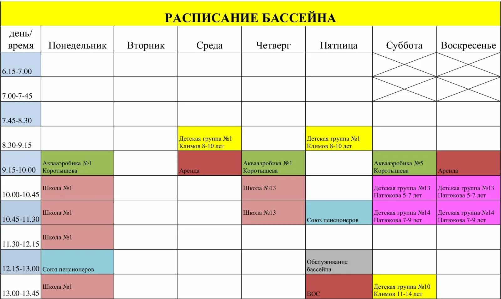 фок выездное расписание бассейна