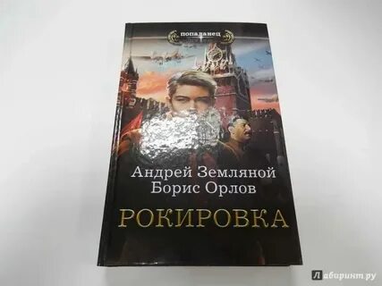 Рокировка 2 дворянин поневоле