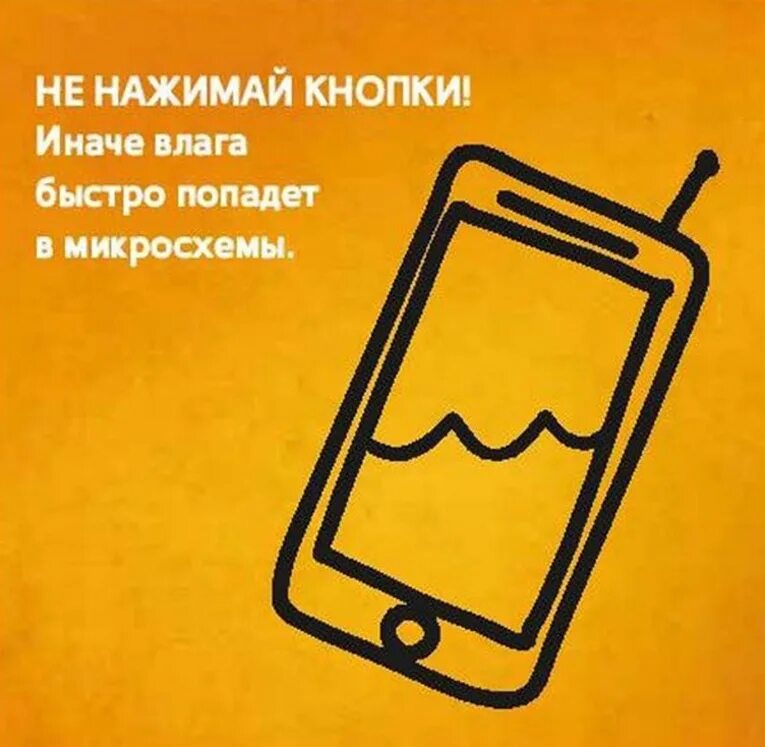 Что делать если телефон упал в унитаз. Что делать если телефон упал в воду. что делать если уронил телефон в воду. что делать если уронил телефон. что сделать если телефон упал в воду.