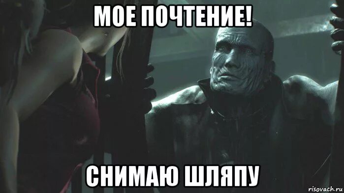 1 почтение. Тиран мемы. мое почтение. почтение мем. мемы уважаю.