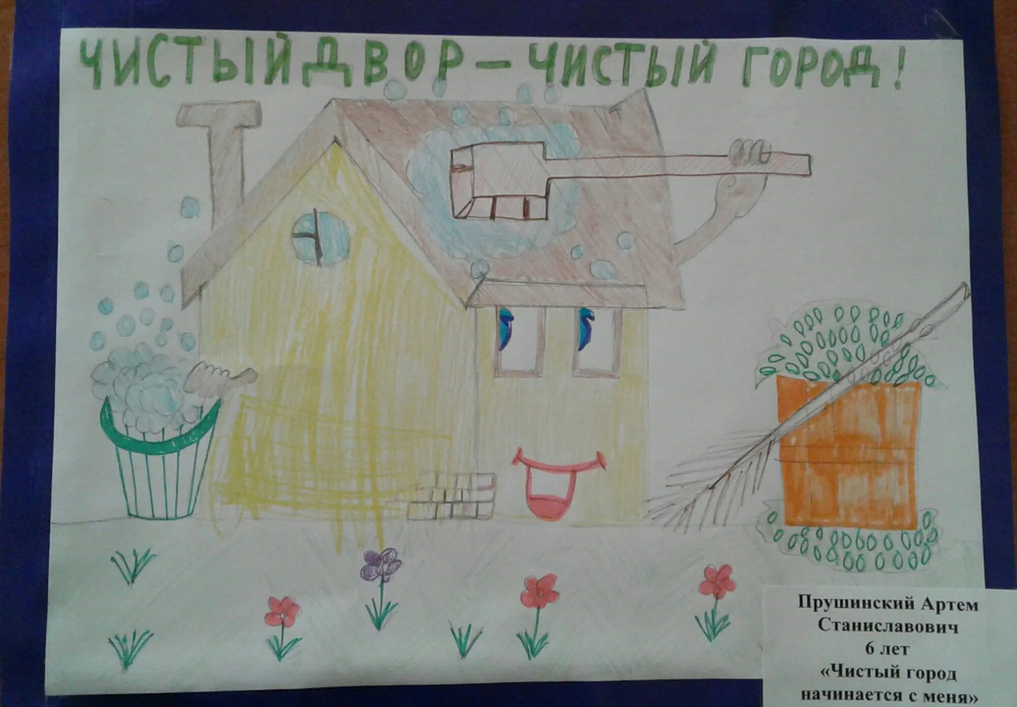 Мой чистый дом. Рисунок на тему чистый город. плакат чистый город. я за чистый город рисунки. чистый город рисунки детей.
