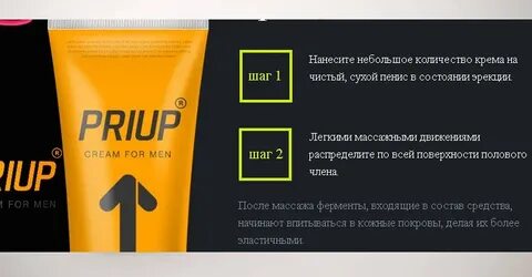Крем для потенции