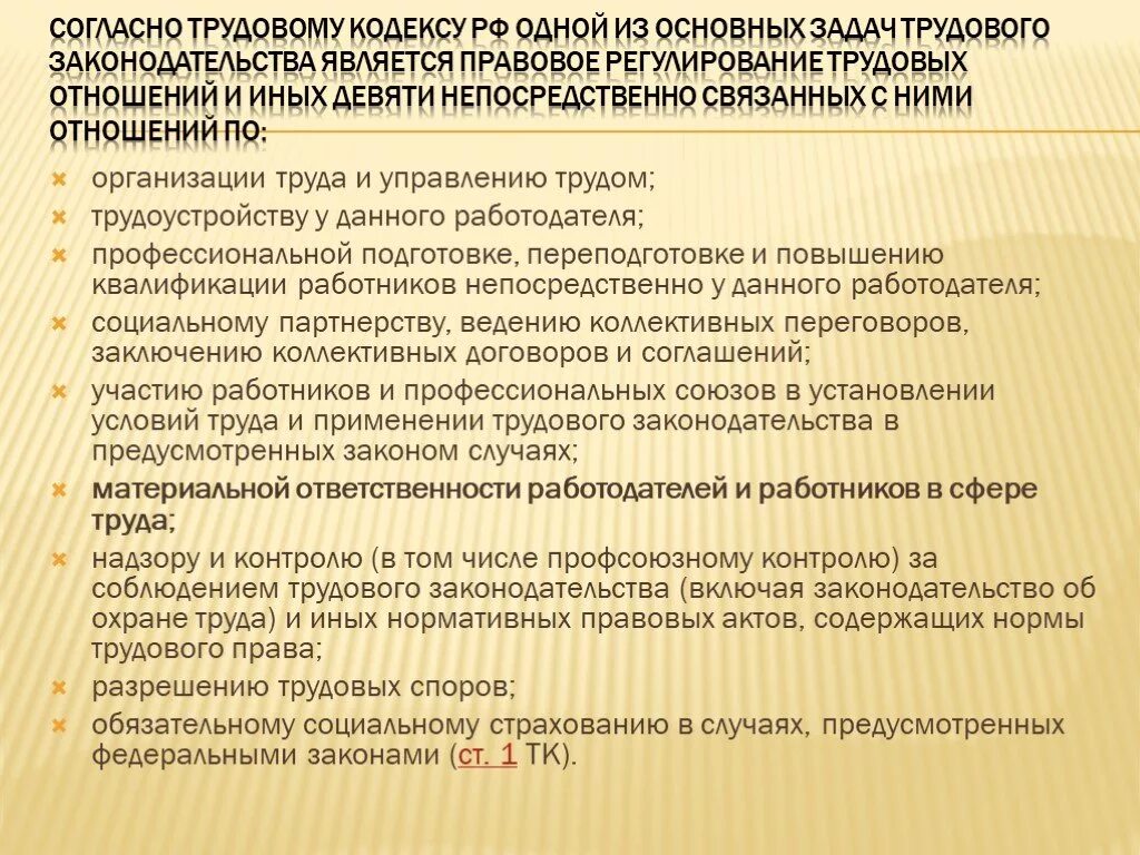 Целями трудового законодательства являются тест. Согласно трудового законодательства. Согласно трудового кодекса. Основными задачами трудового законодательства являются. Основной задачей трудового законодательства является:.