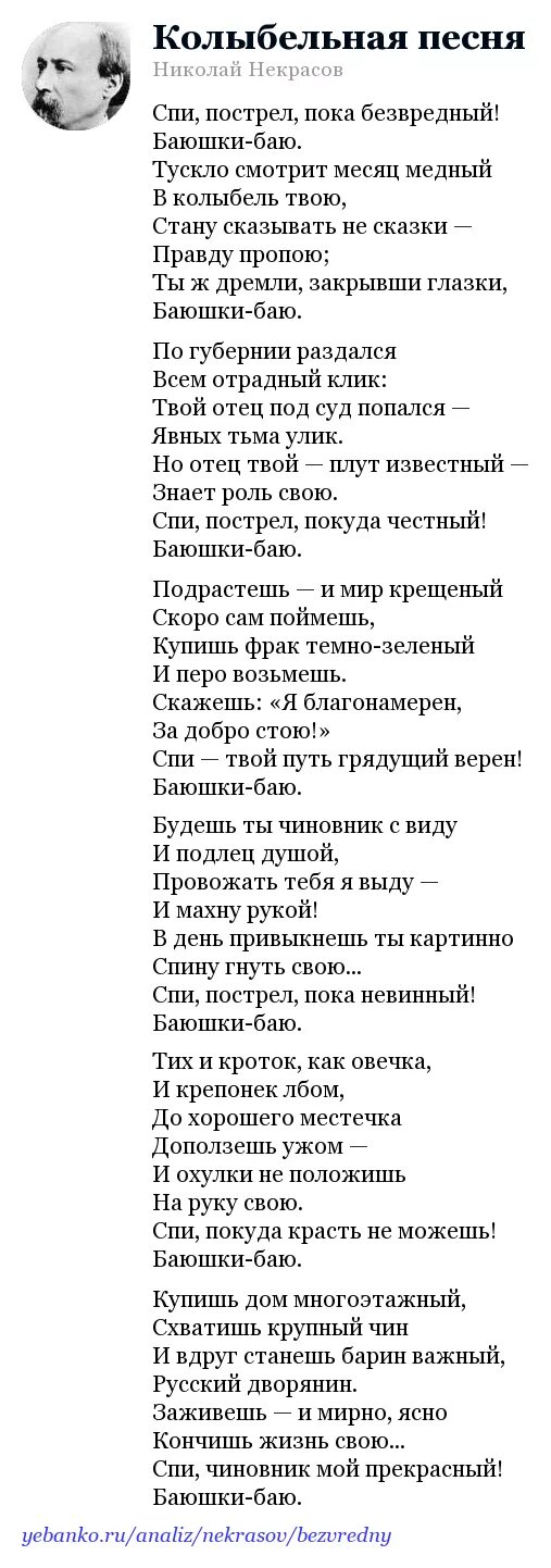 Колыбельная некрасов. Колыбельная песня Некрасов. Некрасов Колыбельная стихотворение.