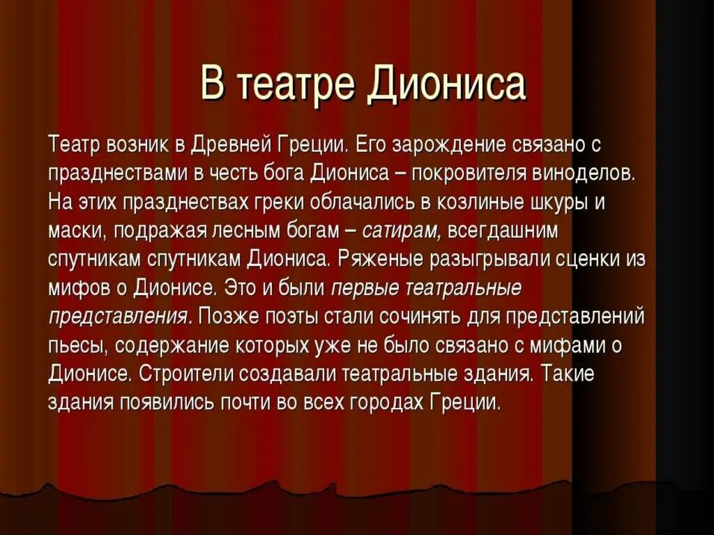 Театр презентация. Сообщение о театре. Краткий рассказ о театре. Что такое театр кратко. Театр слова 2024