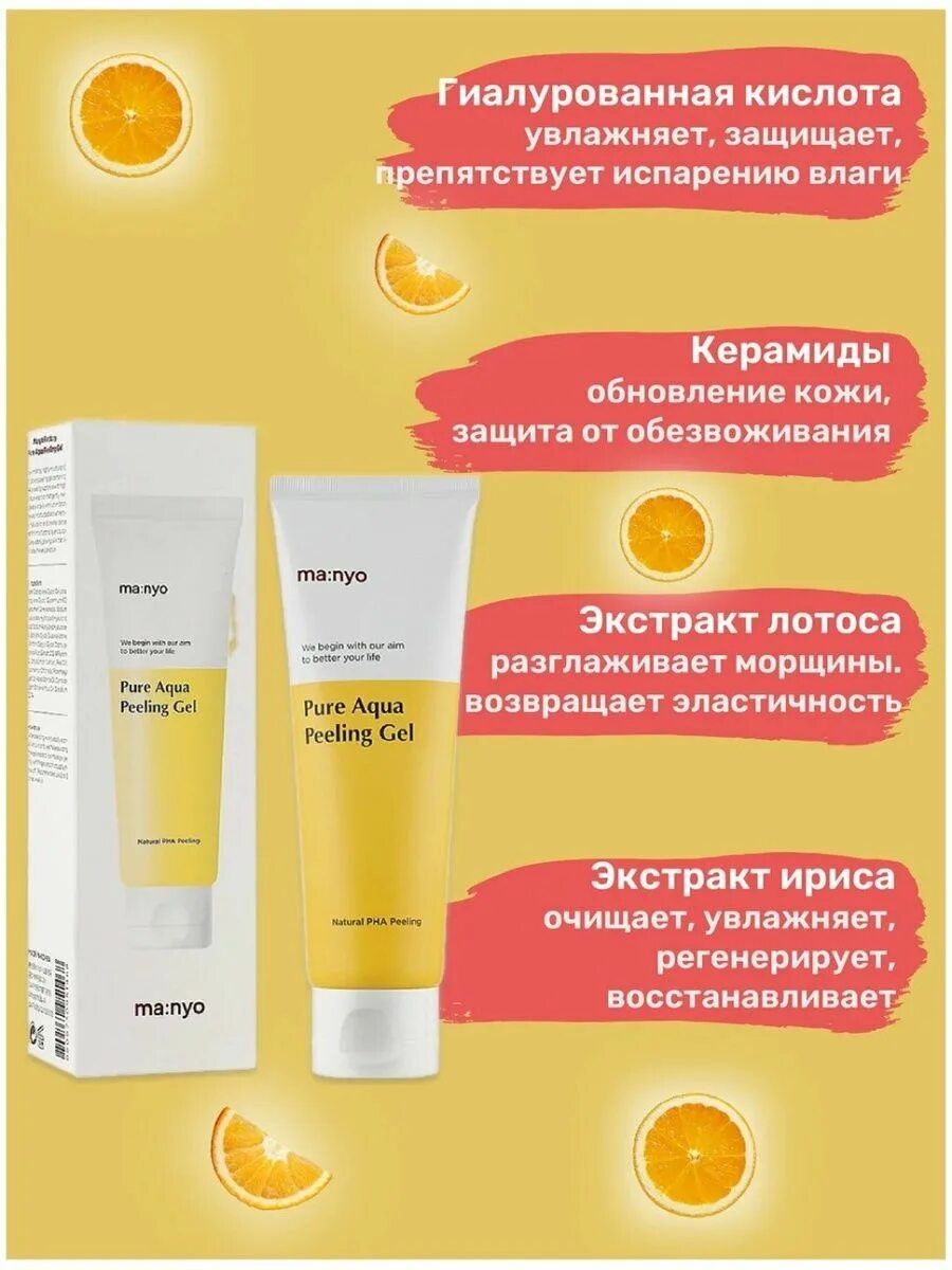 Пилинг с pha кислотой. Manyo pure aqua peeling gel 120. пилинг-гель с pha-кислотой для сияния кожи manyo pure aqua peeling gel 120ml [manyo]. пилинг скатка корея pure aqua peeling gel. мягкая пилинг-скатка с pha кислотами ma:nyo factory pure aqua peeling gel.