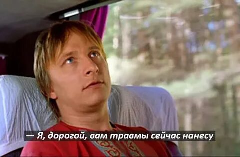 Я не дорогая я он