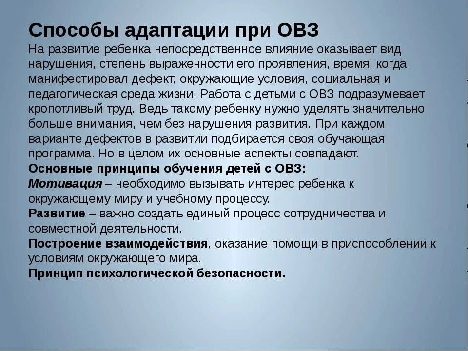 Характеристика социальная адаптация. Социальная адаптация детей с ОВЗ. Особенности социальной адаптации детей с ОВЗ. Социальная адаптация лиц с ограниченными возможностями здоровья. Адаптация материала для детей ОВЗ.