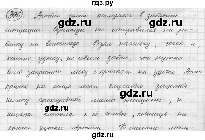 Русский язык седьмой класс упражнение 396