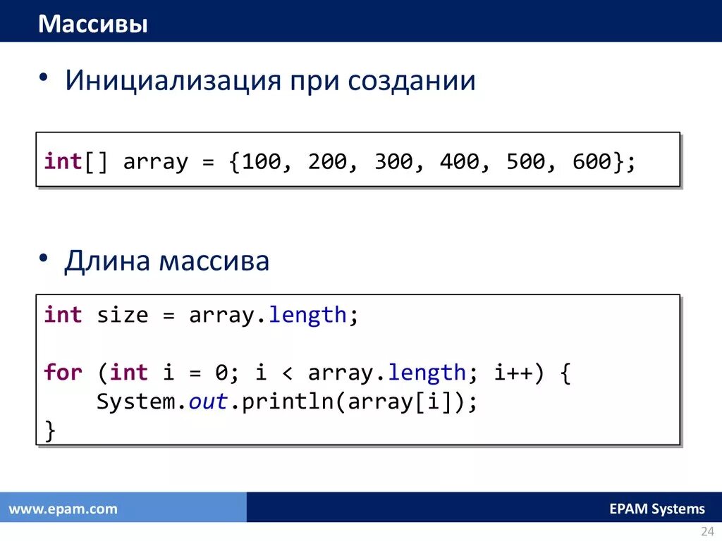 Вывести массив на печать. Заполнение массива java. Что такое массив в программировании. Создание массива java. Массив массивов java.