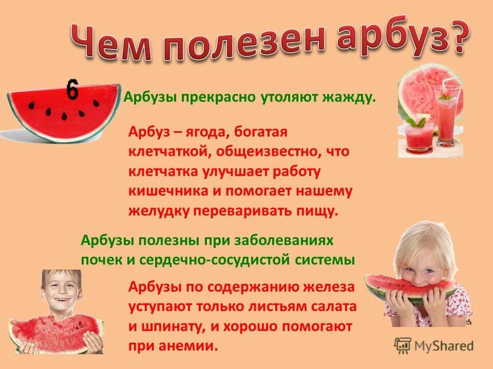 Что содержится в арбузе полезного