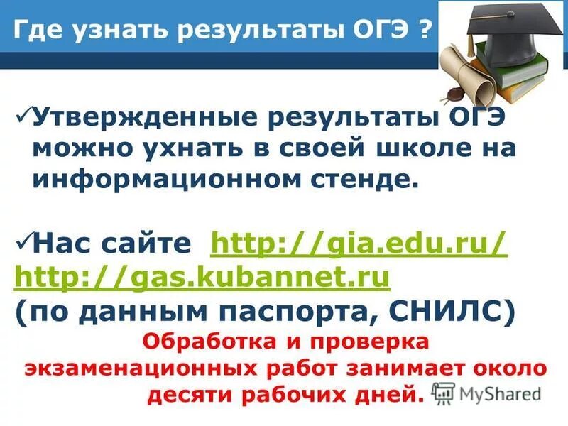 Результаты огэ 3